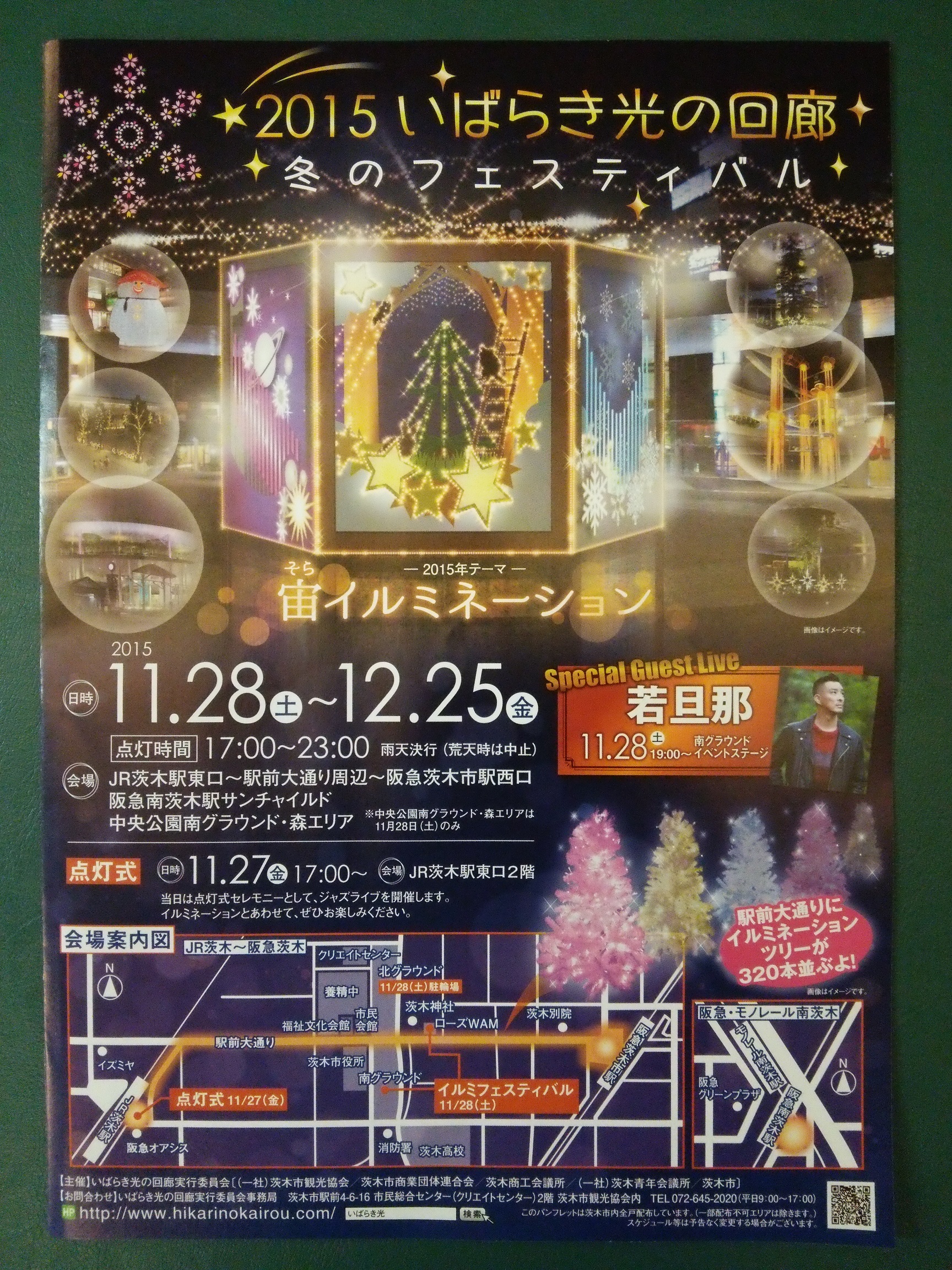 2015いばらき光の回廊：冬のフェスティバル