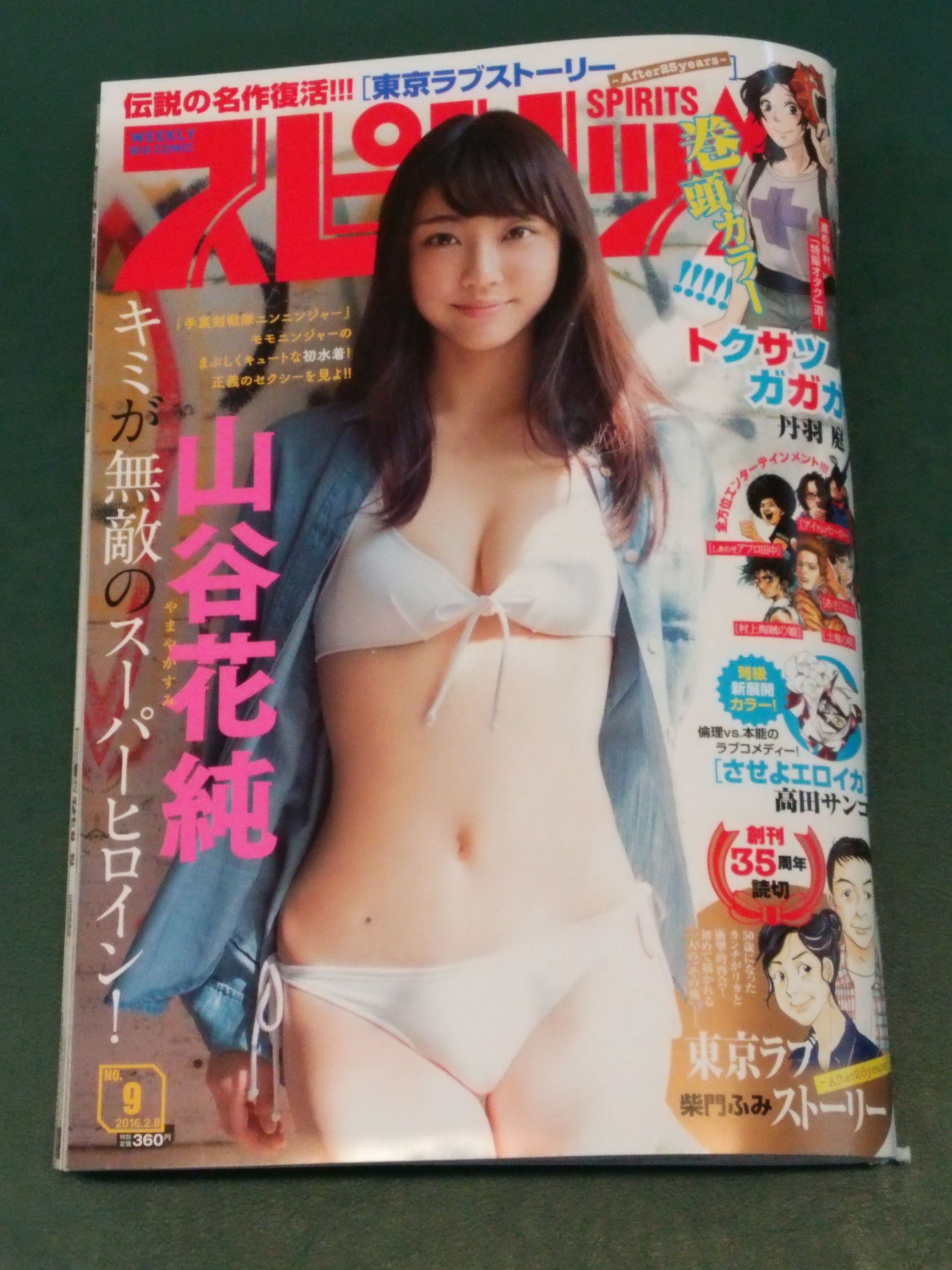 東京ラブストーリー