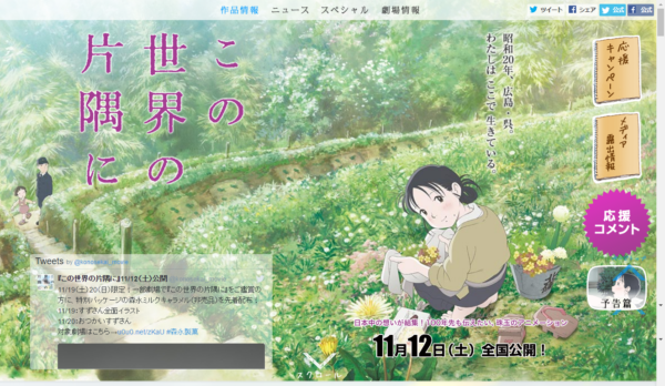 『この世界の片隅に』