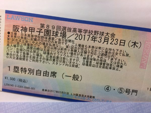 春はセンバツの季節です