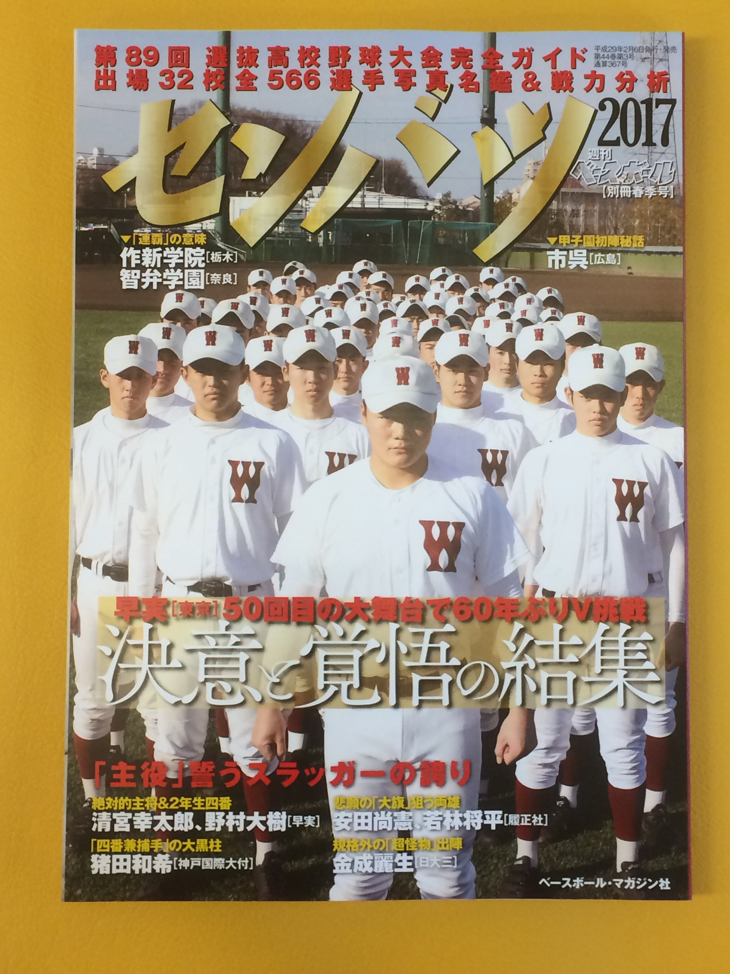 もうすぐセンバツ高校野球