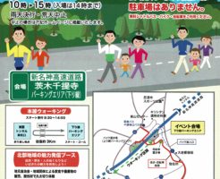 いばきたハイウェイウオーク