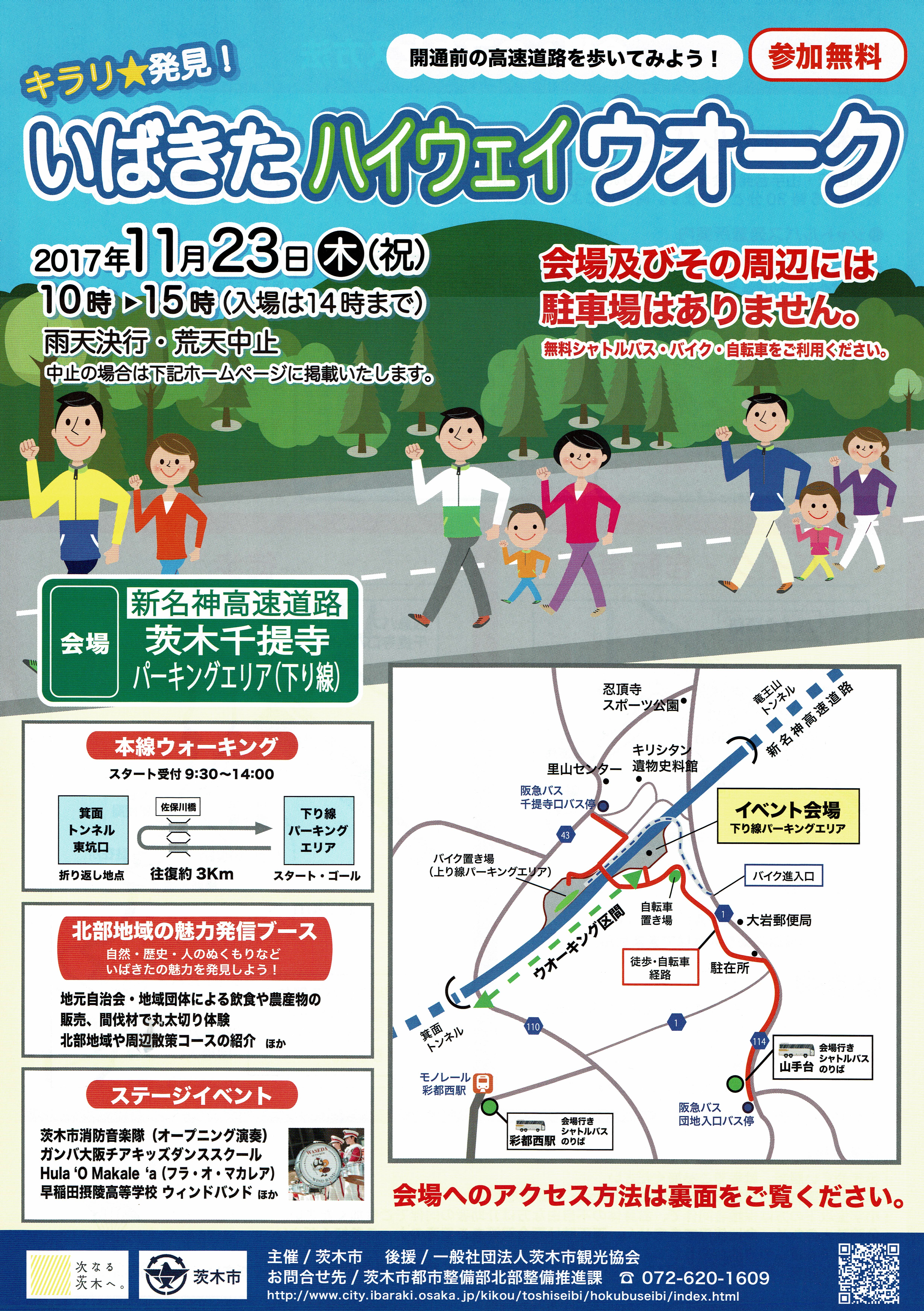 いばきたハイウェイウオーク