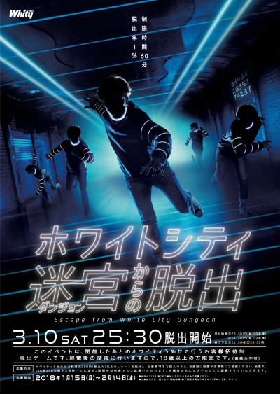 梅田の地下街が本当のダンジョンに？