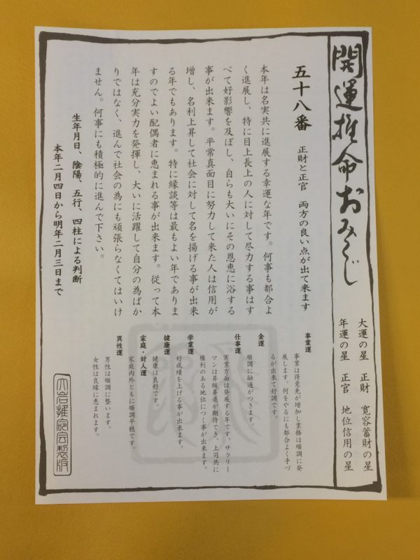 開運推命おみくじ