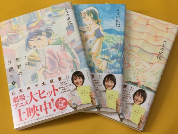 この世界の片隅に、コミック