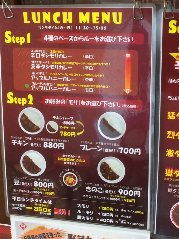 タシモリカレー