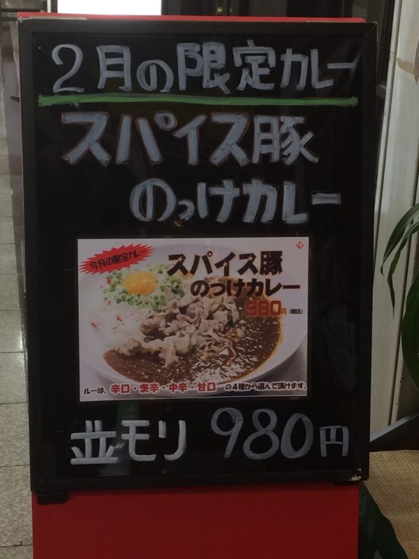 タシモリカレーでランチ