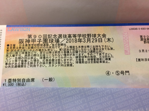 春と言えば「センバツ」です。