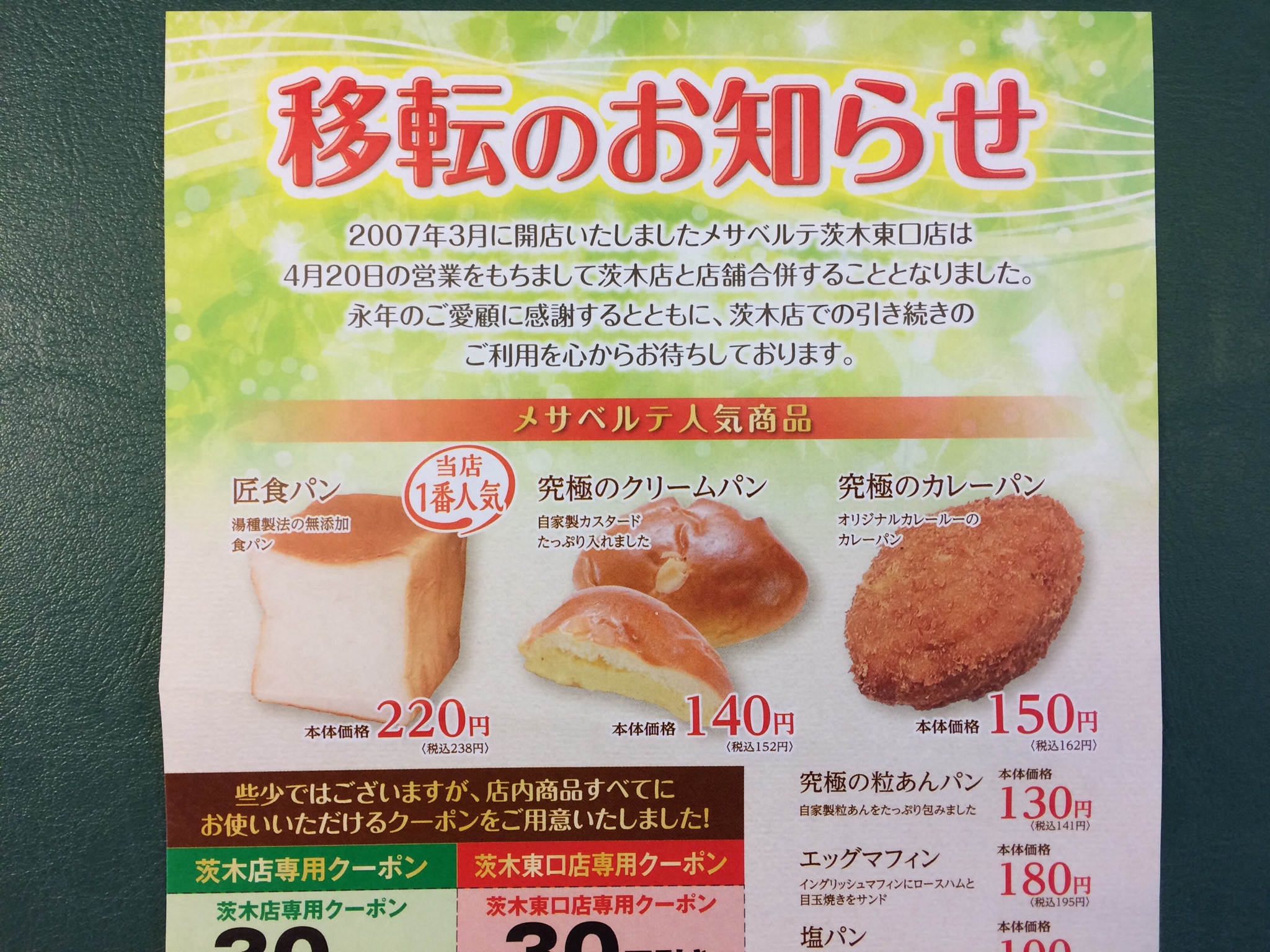 茨木市駅東口のメサベルテが無くなるようです。