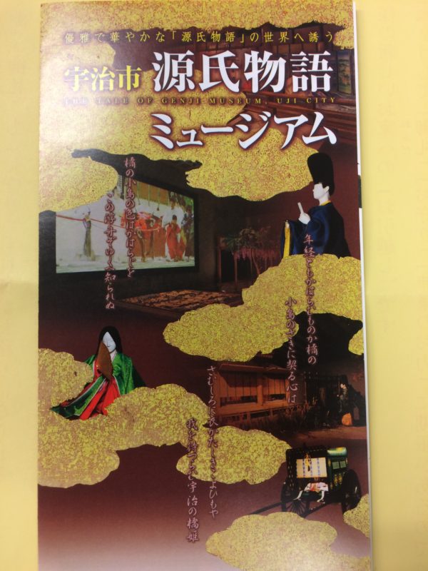 源氏物語ミュージアム