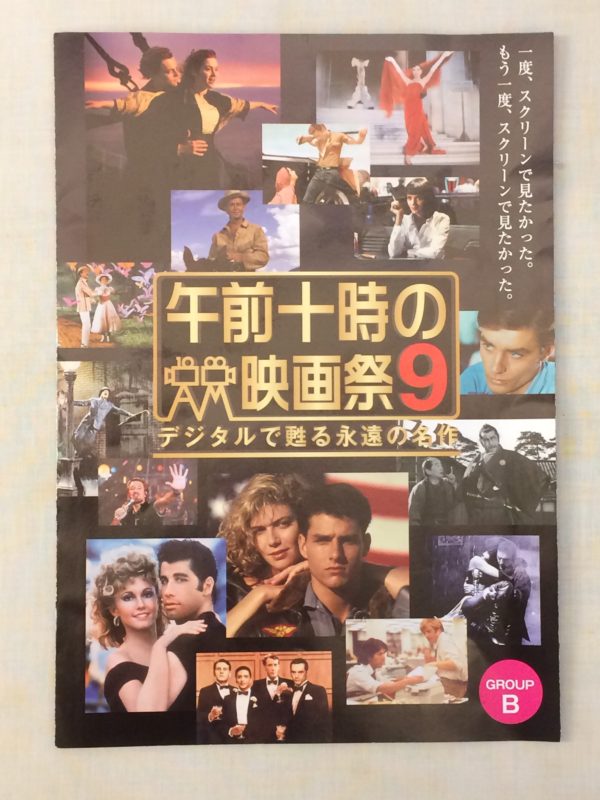 午前十時の映画祭