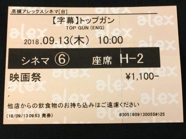 トップガンを観てきました