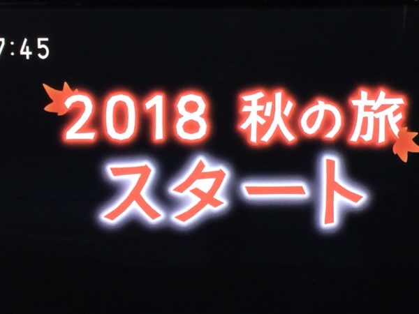 にっぽん縦断こころ旅