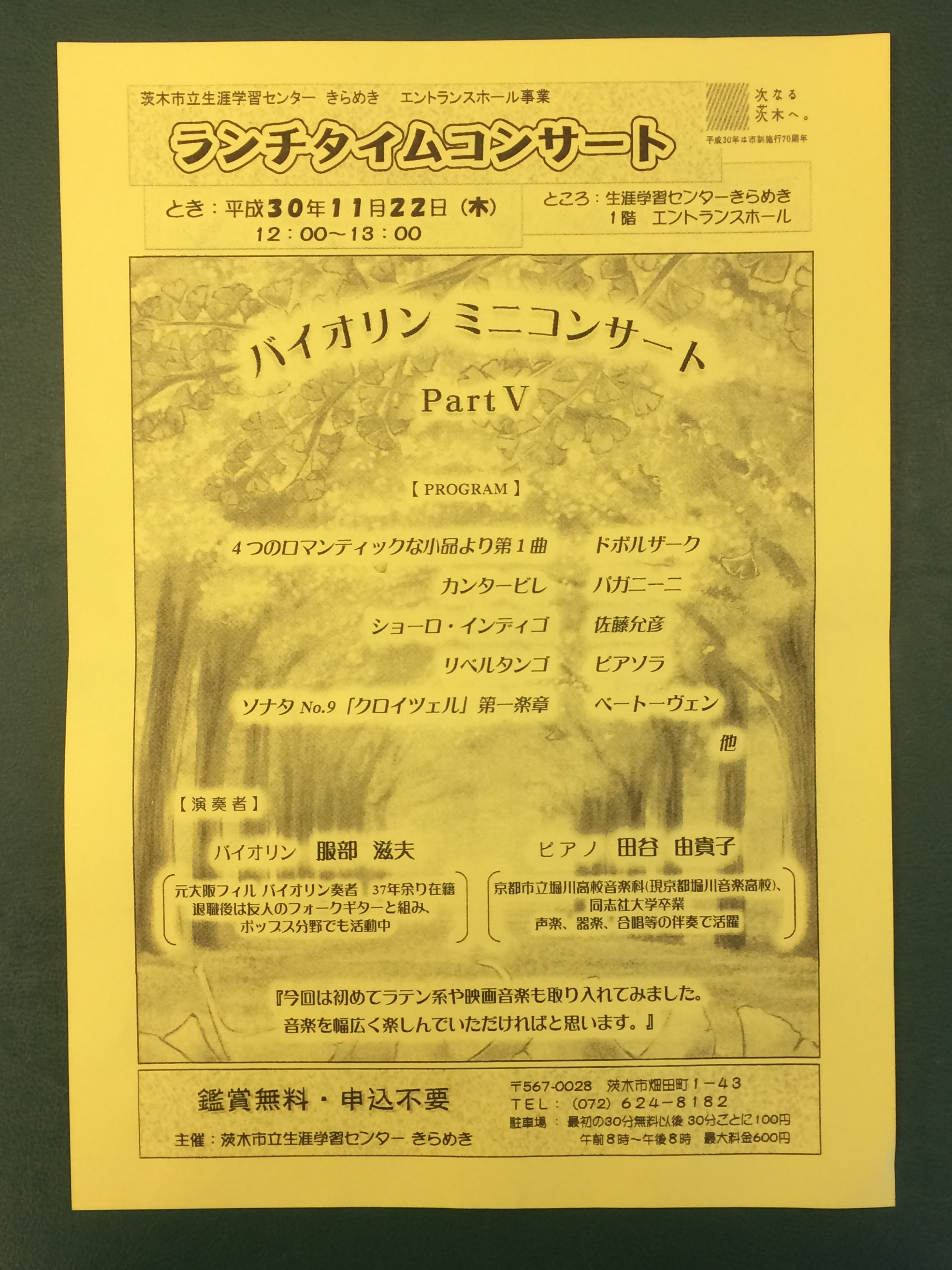 ランチタイムコンサート