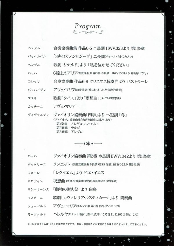 クリスマス／アヴェ・マリア