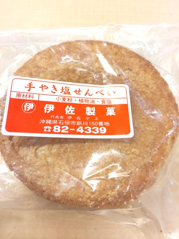 石垣島の塩せんべい