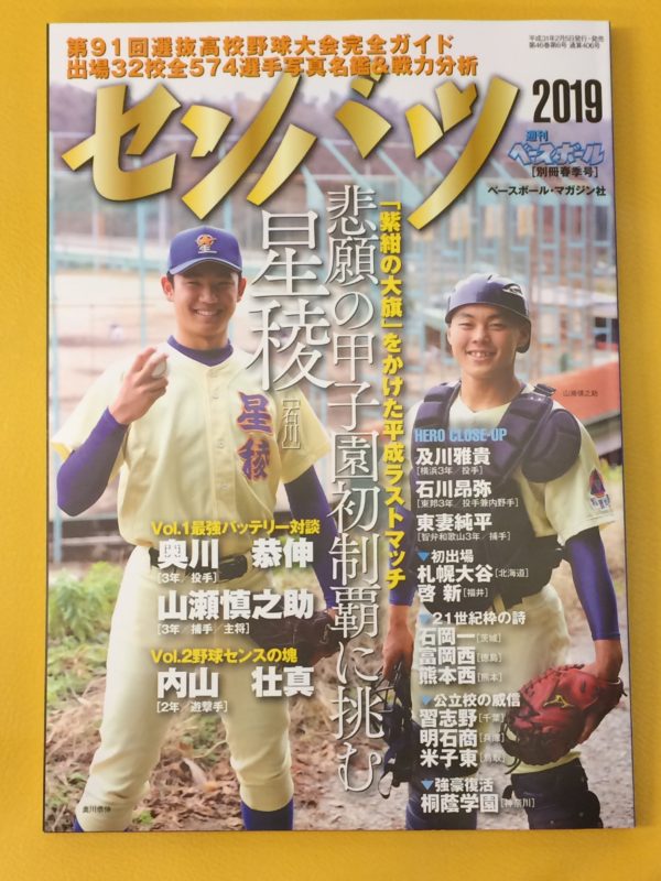 高校野球が始まりました。