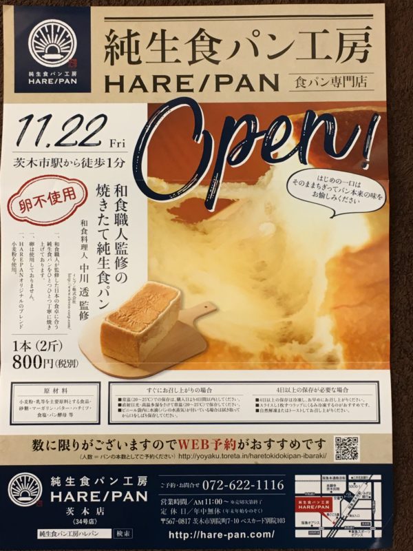 新しい食パン専門店がOPENするようです。