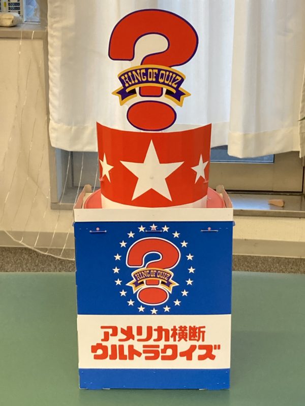 ウルトラクイズ